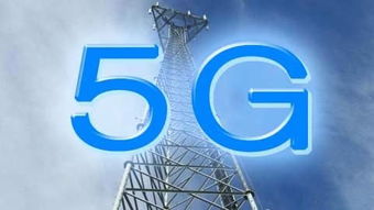 4G網絡尚未成熟，5G已全球開戰 網絡技術開發的機遇與挑戰